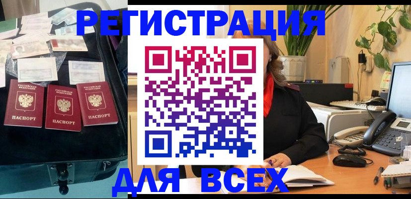 прописка для работы в Баксане