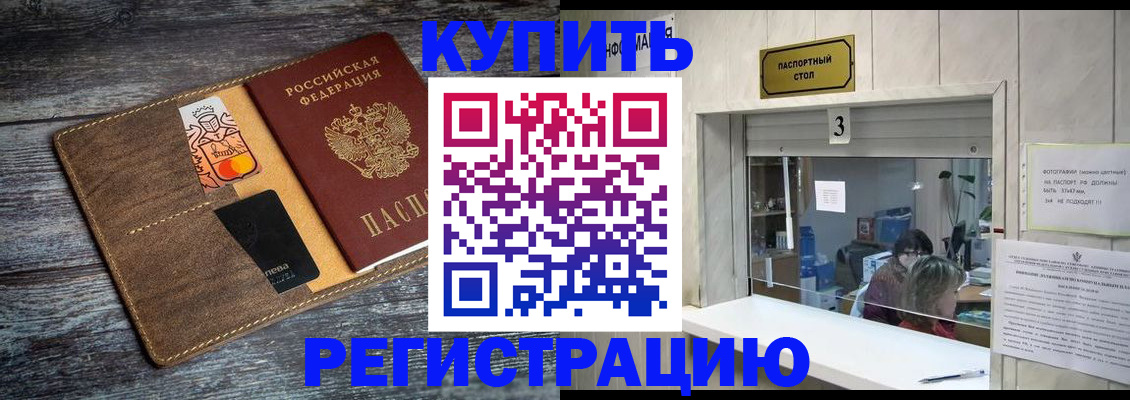 временная регистрация гарантия в Баксане